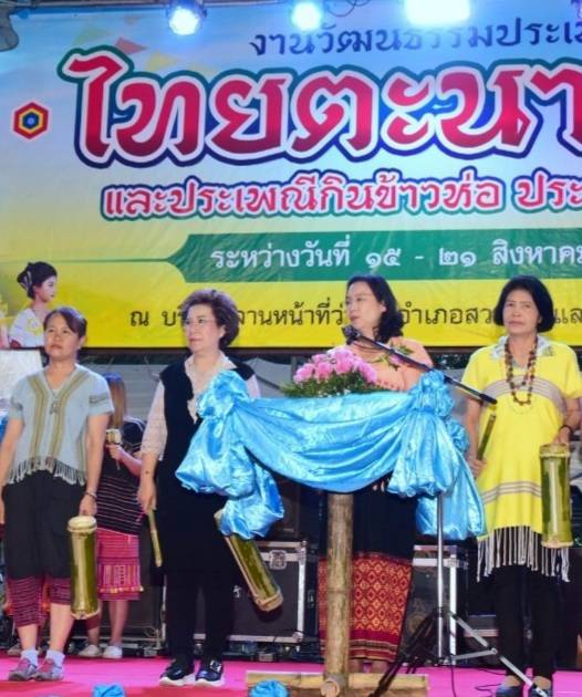 ?พช.ราชบุรี ร่วมพิธีเปิดเพื่อสืบสานวัฒนธรรมการแต่งกายพื้นถิ่น และจำหน่ายสินค้า OTOP ใน “งานวัฒนธรรมไทยตะนาวศรีและประเพณีกินข้าวห่อ”