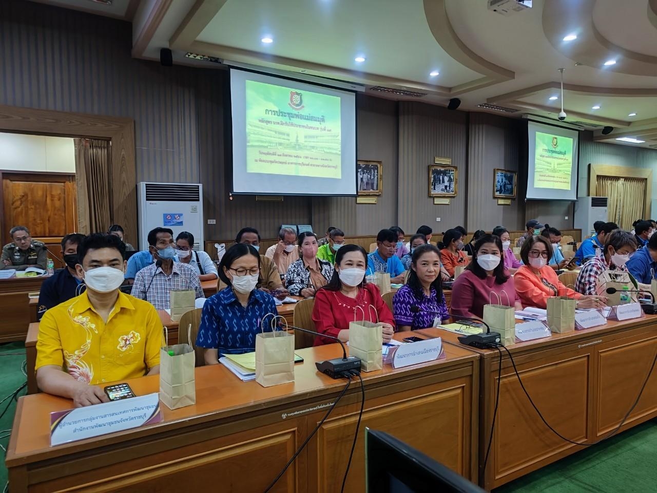 ?พช.ราชบุรีร่วมกับโรงเรียนนายร้อยตำรวจ จัดการประชุมสร้างความเข้าใจครอบครัวพ่อแม่สมมุติ เตรียมการรับนักเรียนนายร้อยตำรวจ หลักสูตรนักเรียนนายร้อยตำรวจฝึกรับใช้ประชาชนในชนบท รุ่นที่ 39 294 คน