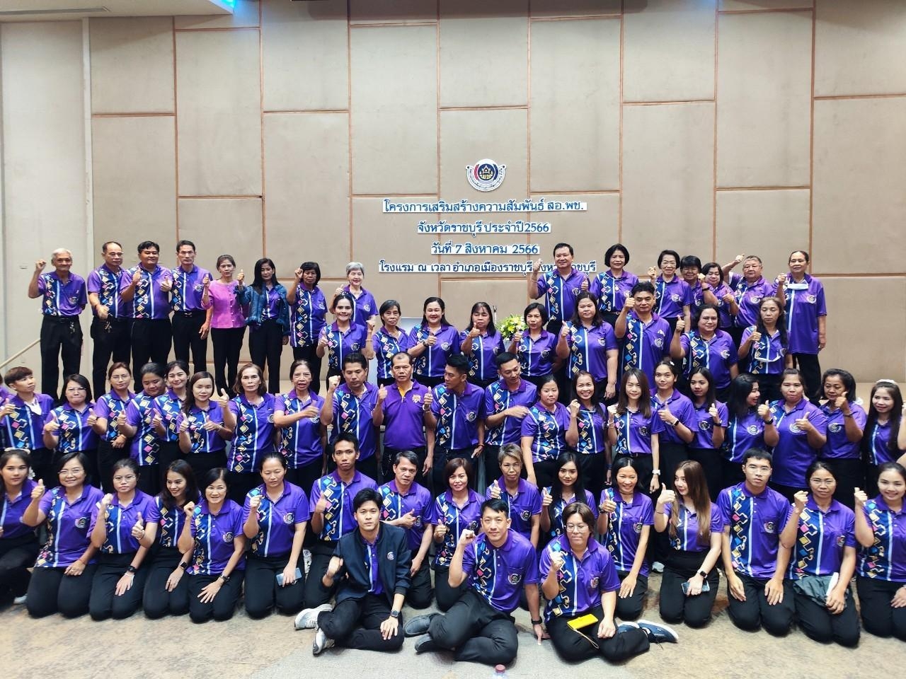 ?พช.ราชบุรี จัดประชุมตามโครงการส่งเสริมความสัมพันธ์ สอ.พช.ฯ ประจำปี 2566