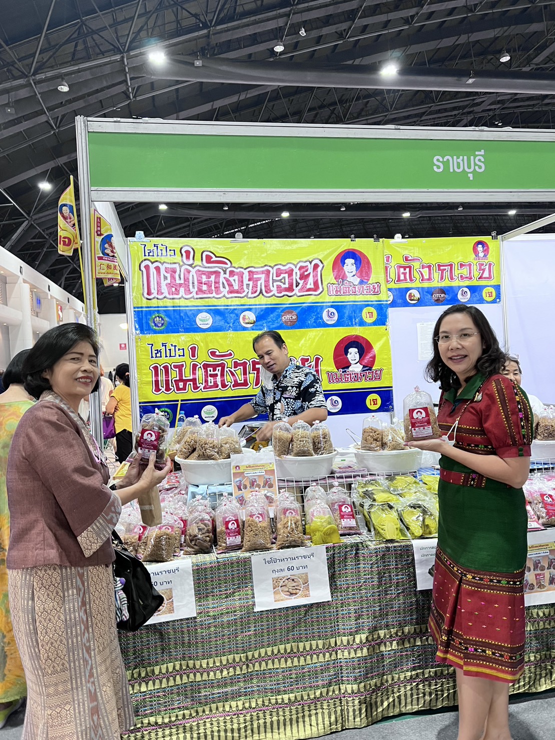 📣 จังหวัดราชบุรี ร่วมพิธีเปิดงาน OTOP Midyear 2023 ที่สุดแห่งภูมิปัญญา รังสรรค์จากการพัฒนา เพิ่มมูลค่าเศรษฐกิจไทย