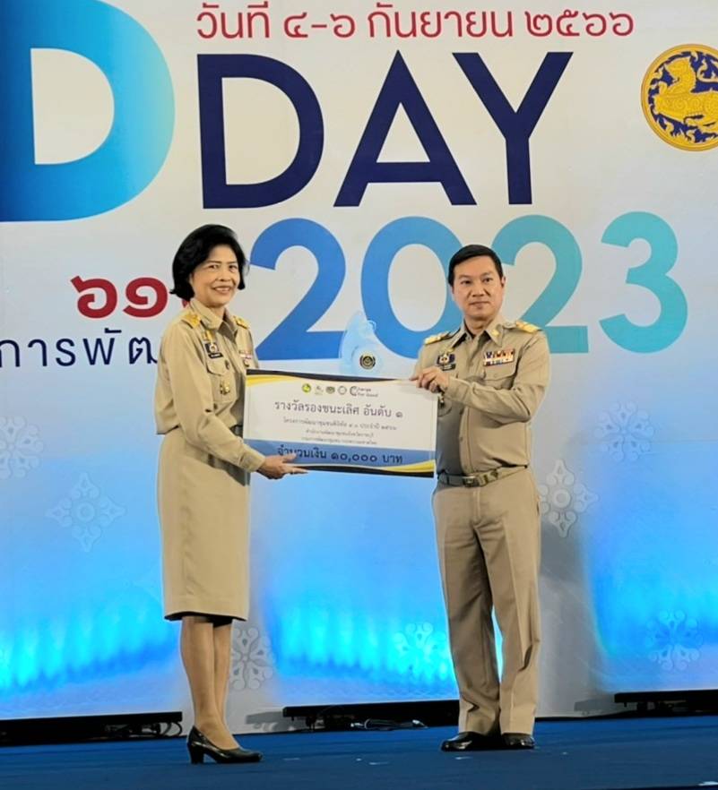 ? วันแห่งความภาคภูมิ พช.ราชบุรี นำทีมงานคว้ารางวัลอีก 3 รางวัล″ ในงาน “วันพัฒนาชุมชน ครั้งที่ 12 CD DAY 2023″