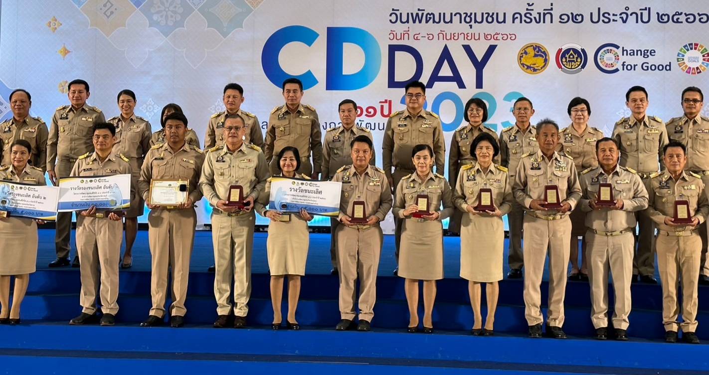 ? วันแห่งความภาคภูมิ พช.ราชบุรี นำทีมงานคว้ารางวัลอีก 3 รางวัล″ ในงาน “วันพัฒนาชุมชน ครั้งที่ 12 CD DAY 2023″