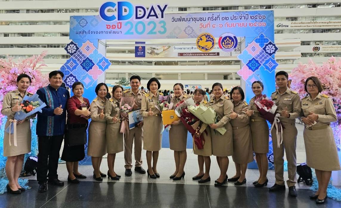 ? วันแห่งความภาคภูมิ พช.ราชบุรี นำทีมงานคว้ารางวัลอีก 3 รางวัล″ ในงาน “วันพัฒนาชุมชน ครั้งที่ 12 CD DAY 2023″