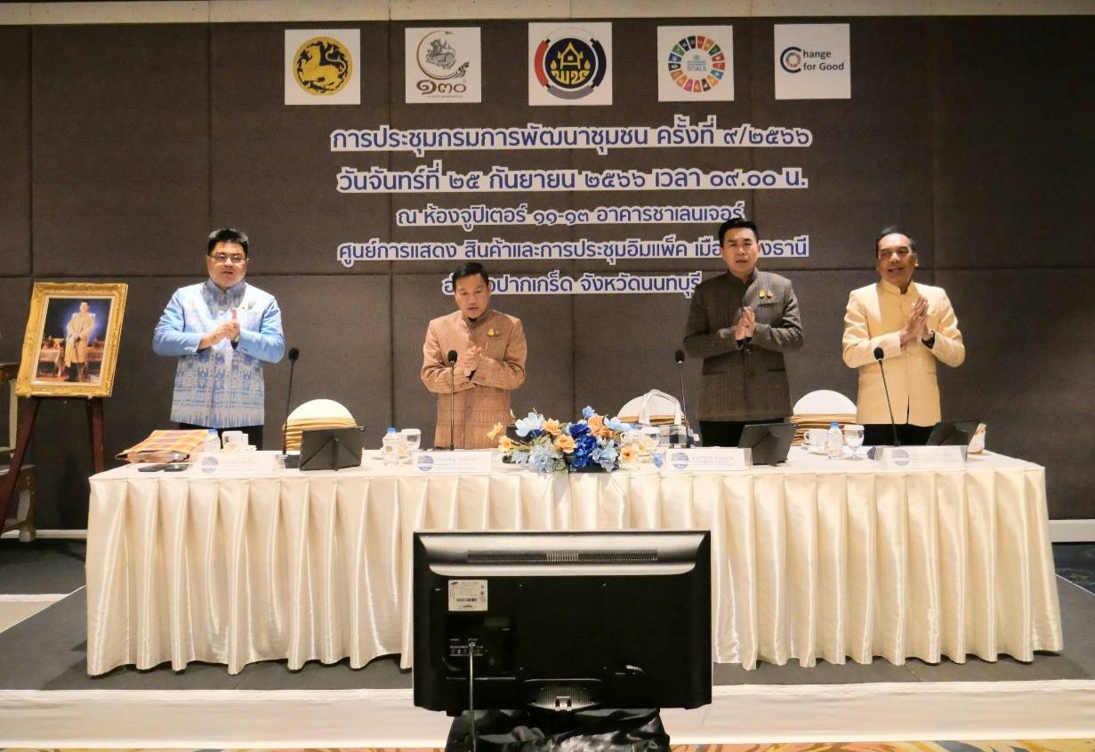 📣พช.ราชบุรี ร่วมประชุมกรมการพัฒนาชุมชน ครั้งที่ 9/2566