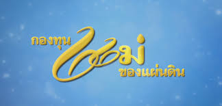 ?กองทุนแม่ของแผ่นดินจังหวัดราชบุรี จัดการแข่งขันกีฬาด้านยาเสพติด ประจำปี 2566