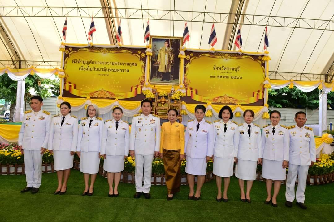 📣พช.ราชบุรี ร่วมพิธีทำบุญตักบาตร และพิธีวางพวงมาลา เนื่องใน “วันนวมินทรมหาราช” เพื่อน้อมรำลึกในพระมหากรุณาธิคุณอันหาที่สุดมิได้ ของพระบาทสมเด็จพระบรมชนกาธิเบศร มหาภูมิพลอดุลยเดชมหาราช บรมนาถบพิตร 13 ตุลาคม