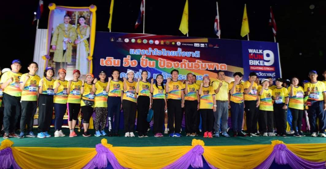 📣พช.ราชบุรี ร่วมกิจกรรม แสงนำใจ ไทยทั้งชาติ เดิน วิ่ง ปั่น ป้องกันอัมพาต ครั้งที่ 9 เฉลิมพระเกียรติฯ
