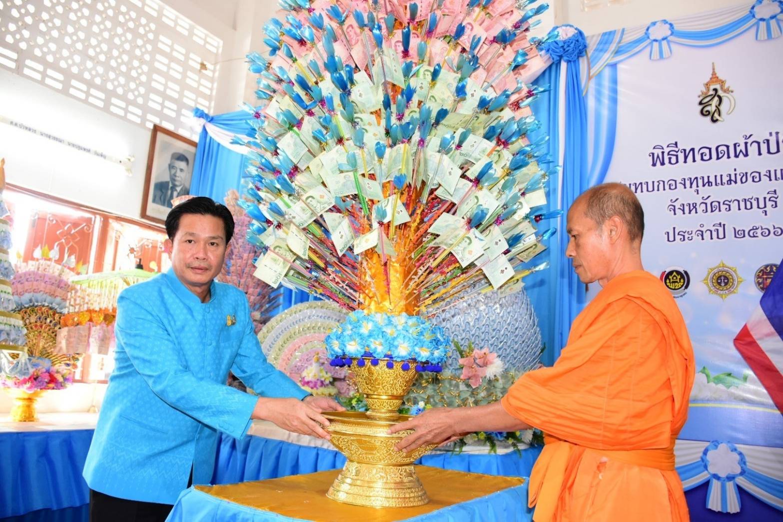 📣จังหวัดราชบุรี จัดพิธี “วันสถาปนากองทุนแม่ของแผ่นดิน” ประจำปี 2566