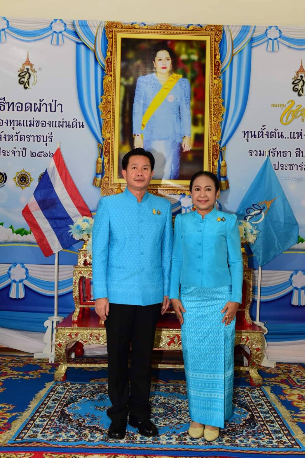 📣จังหวัดราชบุรี จัดพิธี “วันสถาปนากองทุนแม่ของแผ่นดิน” ประจำปี 2566