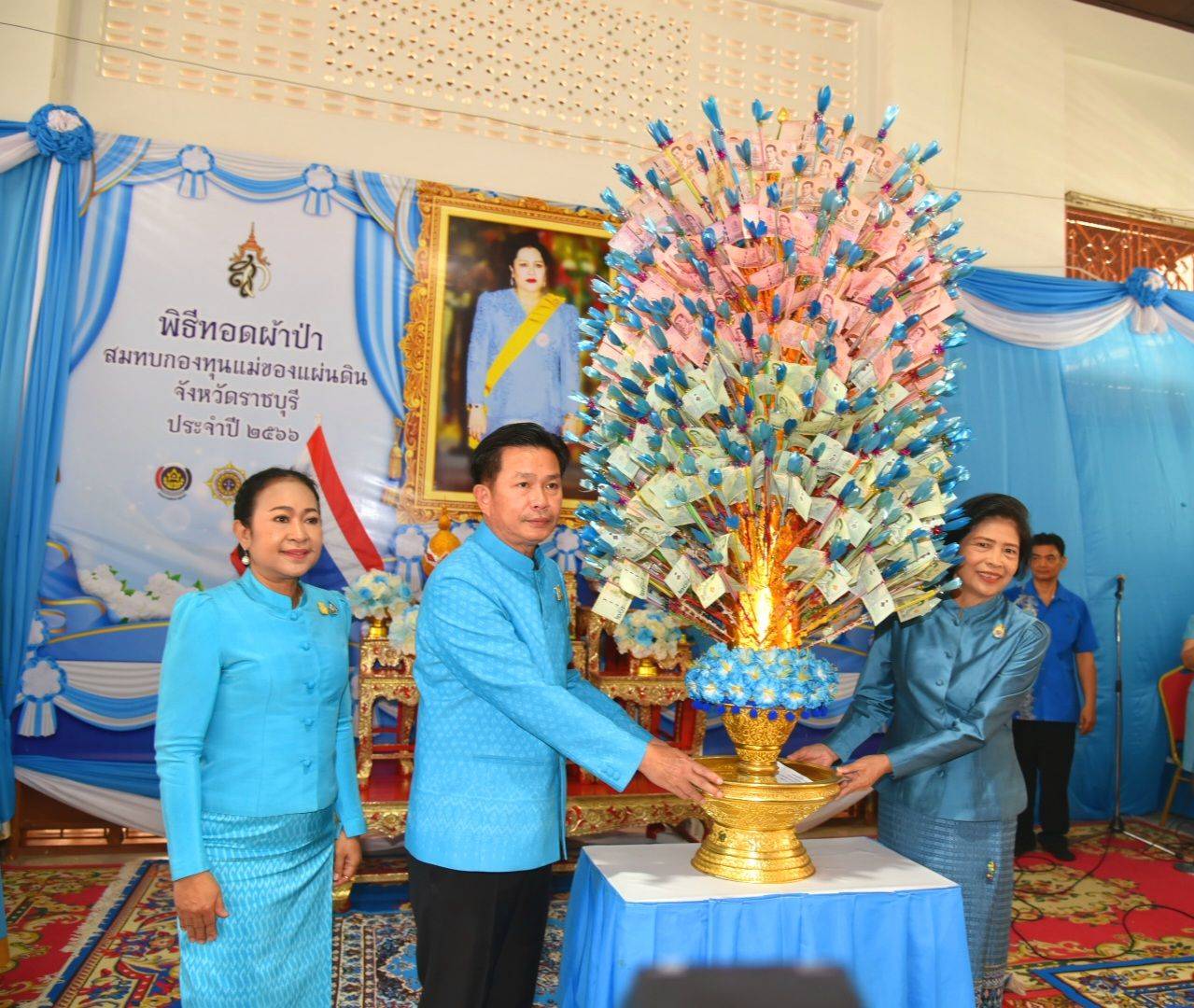 📣จังหวัดราชบุรี จัดพิธี “วันสถาปนากองทุนแม่ของแผ่นดิน” ประจำปี 2566