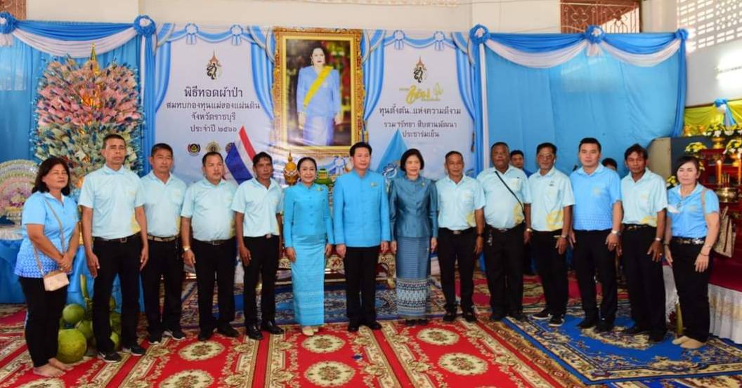 📣จังหวัดราชบุรี จัดพิธี “วันสถาปนากองทุนแม่ของแผ่นดิน” ประจำปี 2566
