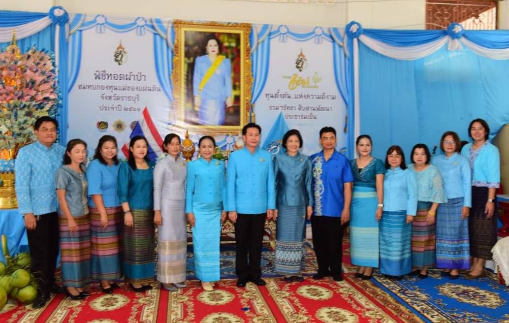 📣จังหวัดราชบุรี จัดพิธี “วันสถาปนากองทุนแม่ของแผ่นดิน” ประจำปี 2566