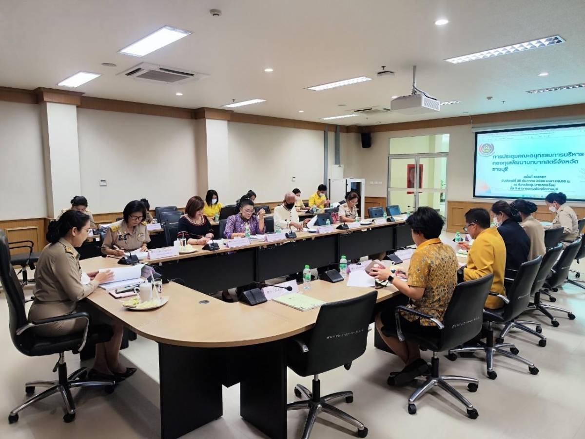 📣 พช.ราชบุรี จัดประชุมคณะอนุกรรมการบริหารกองทุนพัฒนาบทบาทสตรีจังหวัดราชบุรี ครั้งที่ 3/2567
