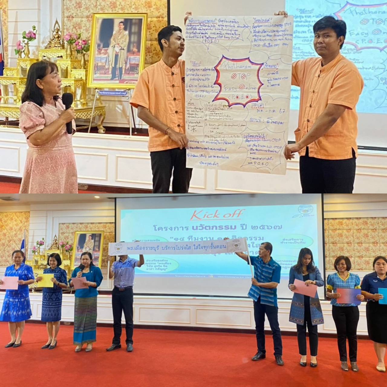 📣พช.ราชบุรี kick off การขับเคลื่อนโครงการพัฒนาชุมชนราชบุรีใสสะอาด ประจำปี 2567