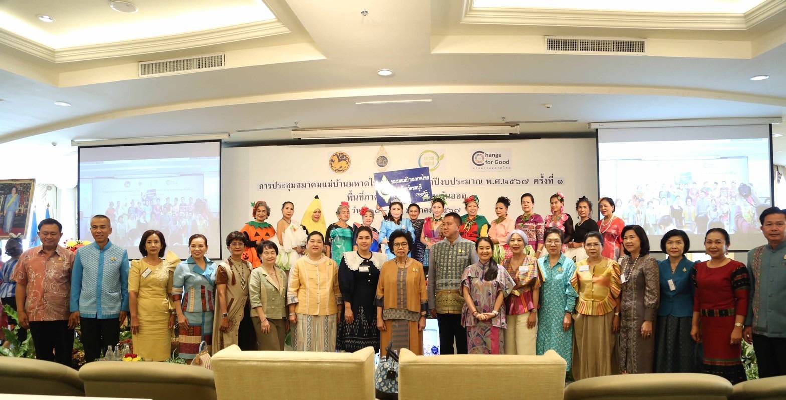 📣 ผู้ว่าราชการจังหวัดพร้อมประธานชมรมแม่บ้านมหาดไทยจังหวัดราชบุรี  นำหัวหน้าส่วนราชการสังกัดกระทรวงมหาดไทย นายอำเภอและคู่สมรส เข้าร่วมโครงการอบรมเพิ่มประสิทธิภาพผู้นำในการเสริมสร้างบทบาทของหมู่บ้านสู่การพัฒนาประเทศอย่างยั่งยืนและประชุมสมาคมแม่บ้านมหาดไทยส้ญจรครั้งที่ 1