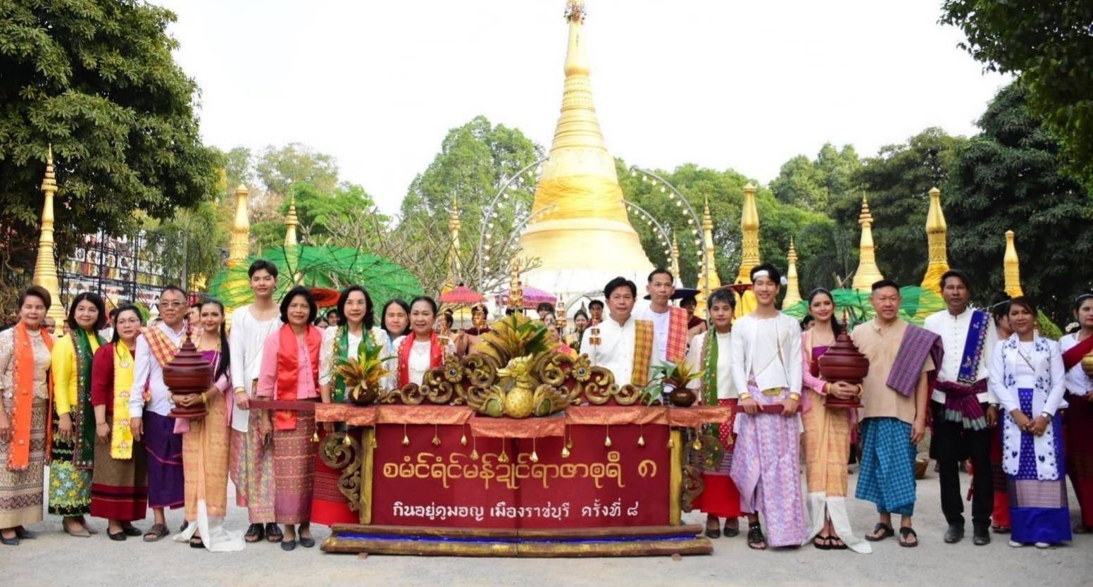 📣ราชบุรีจัดงานสืบสานวิถีวัฒนธรรมประเพณีมอญ “เจี๊ยะ โม่ง โร่ง โม่น เดิง ราชบุรี” กินอยู่ดูมอญ ราชบุรี ครั้งที่ 8 ร่วมห่มผ้าพระเจดีย์มอญเก่าแก่กว่า 250 ปี