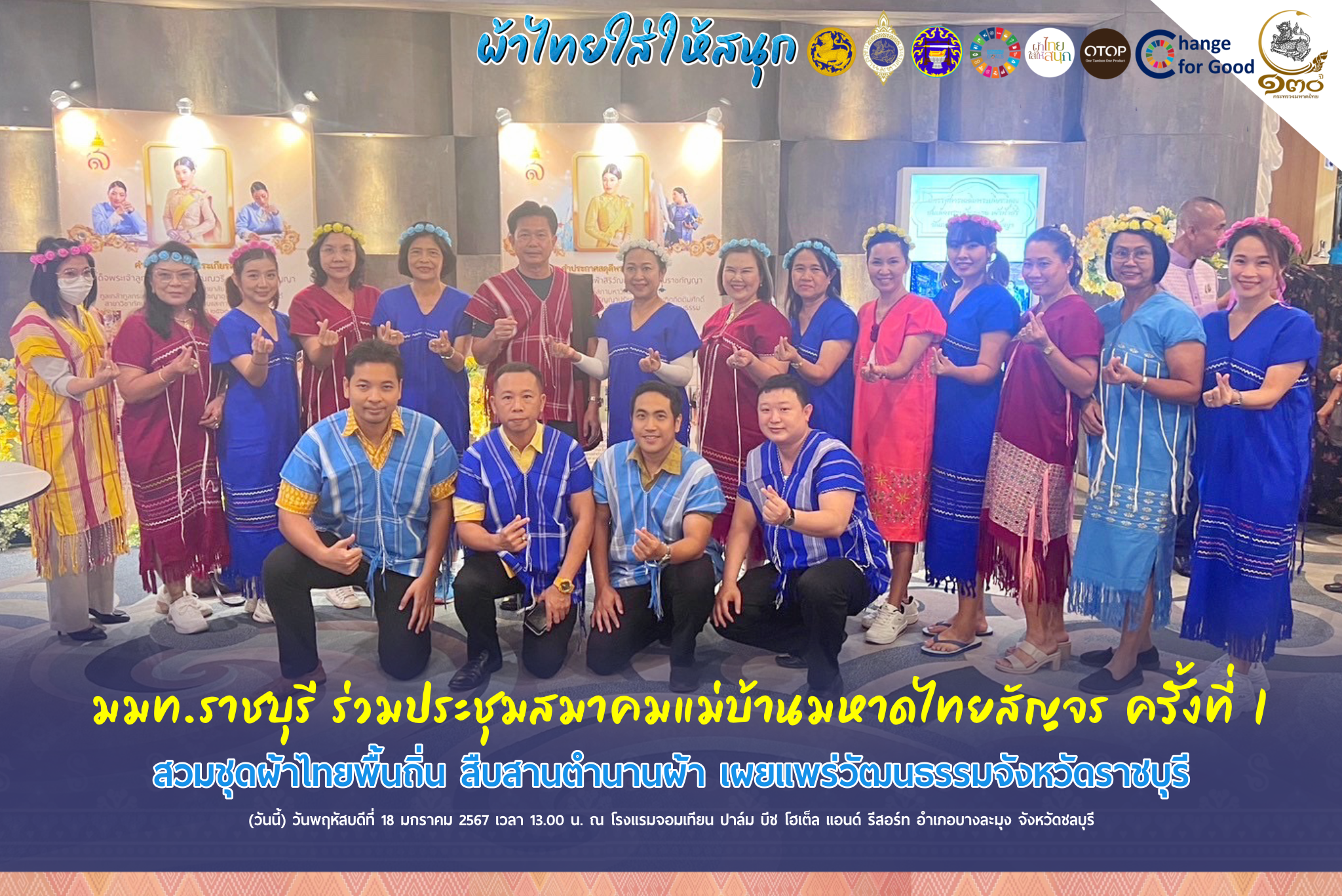 📣 ชมรมแม่บ้านมหาดไทยจังหวัดราชบุรี คว้ารางวัลชนะเลิศ จากชุดการแสดง ร้อง เล่น เต้น โชว์  “ชุดเด็กดอยใจดี”จากปลัดกระทรวงมหาดไทย 🎉🎉