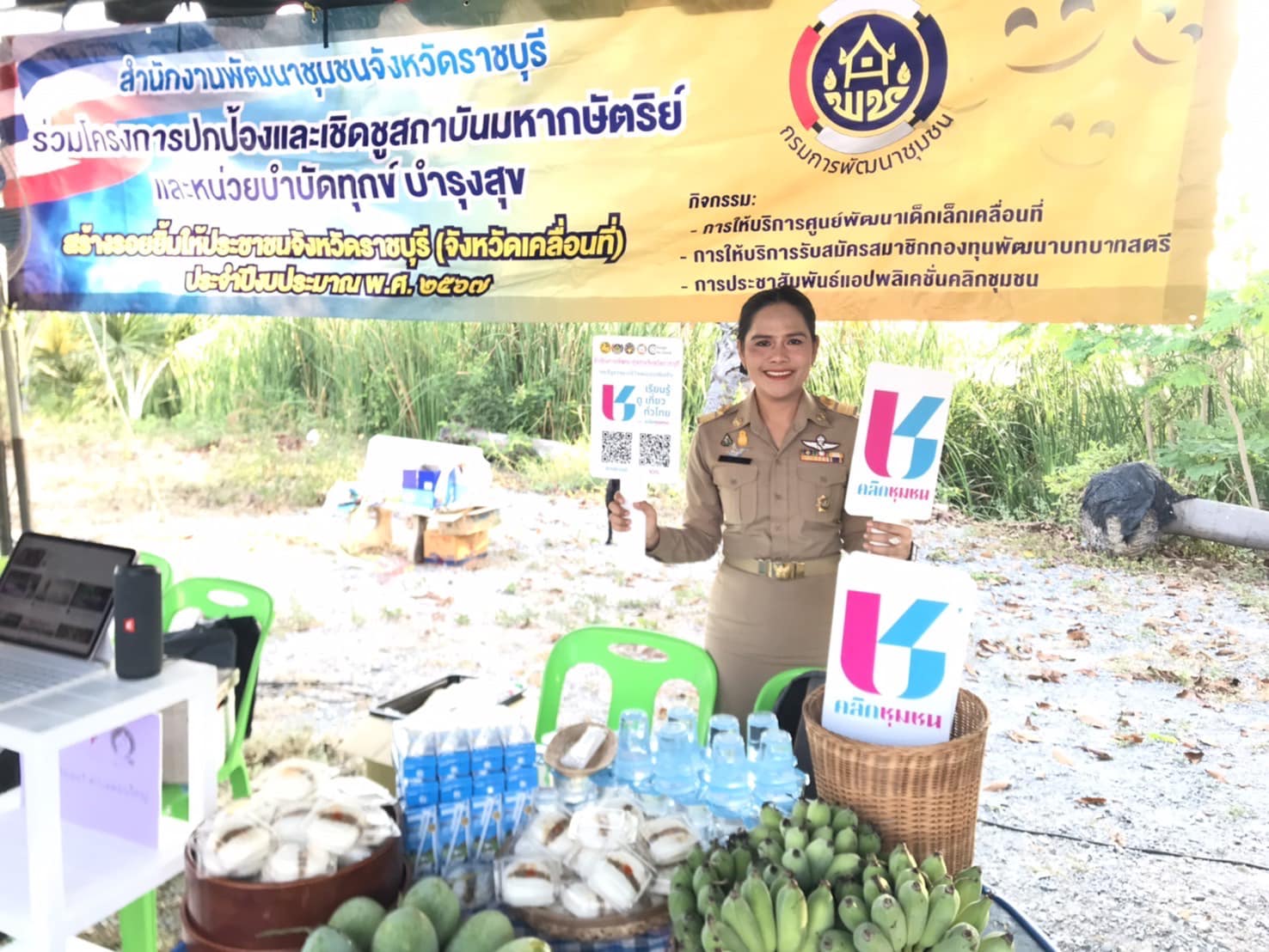 📣 พช.ราชบุรี ร่วมออกหน่วยให้บริการประชาชนภายใต้โครงการจังหวัดเคลื่อนที่ “บำบัดทุกข์บำรุงสุข สร้างรอยยิ้มให้ประชาชนจังหวัดราชบุรี” ร่วมกับโครงการหน่วยแพทย์เคลื่อนที่ พอ.สว.จังหวัดราชบุรี ประจำปี 2567 ครั้งที่ 4