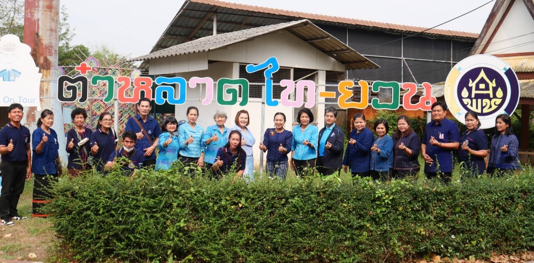 📣 พช.ราชบุรี จัดกิจกรรมเนื่องในวาระครบรอบ 55 ปี โครงการพัฒนาผู้นำอาสาพัฒนาชุมชน ปี 2567 ภายใต้แนวคิด “รวมพลัง อช. สานพลังแก้จน พัฒนาคนอย่างยั่งยืน”