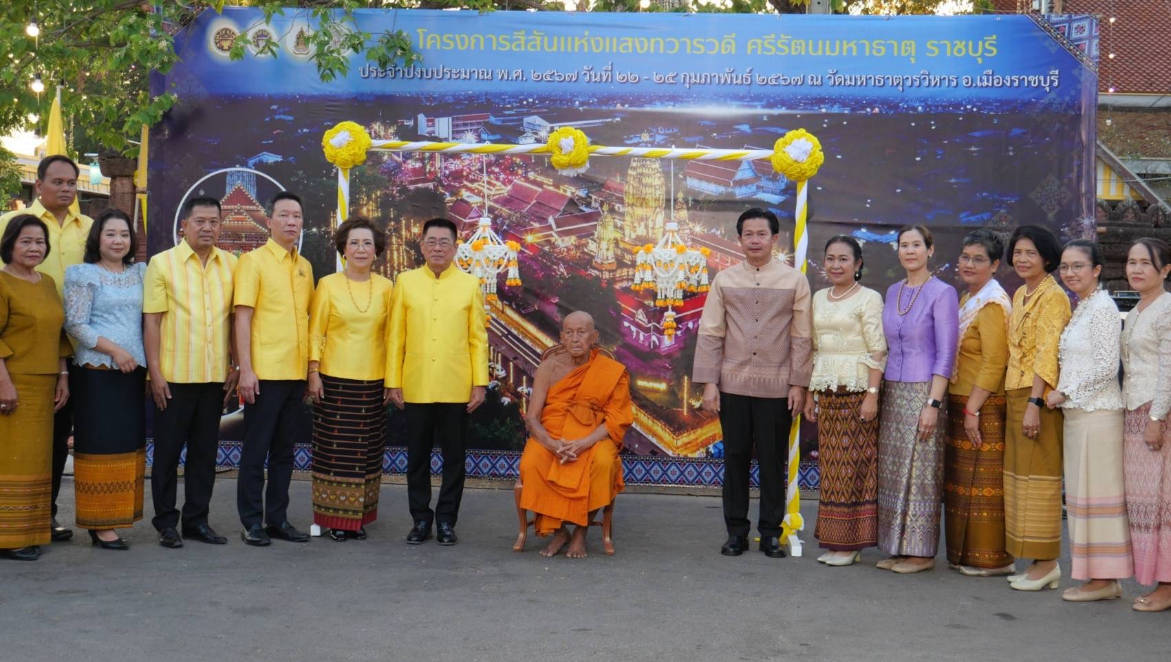 📣 พช.ราชบุรี ร่วมพิธีเปิดโครงการสีสันแห่งแสงทวารวดี ศรีรัตนมหาธาตุ ราชบุรี ห่มผ้าพระมหาธาตุ เวียนเทียน เนื่องในเทศกาลวันสำคัญทางพระพุทธศาสนา วันมาฆบูชา ประจำปี พ.ศ. 2567