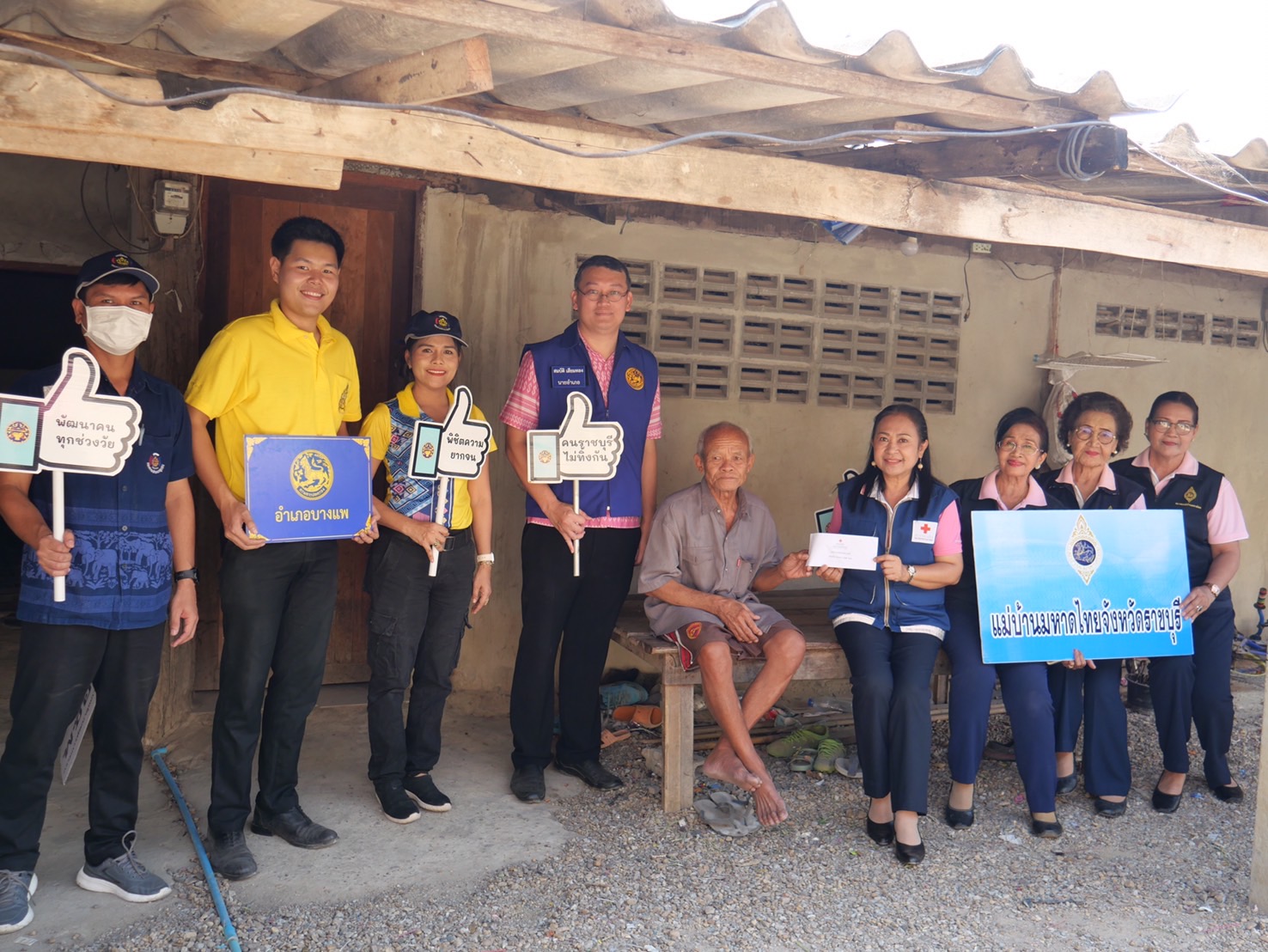 อำเภอบางแพ ร่วมกับ สำนักงานเหล่ากาชาดจังหวัดราชบุรี ลงพื้นที่เยี่ยมบ้านครัวเรือนยากจน TPMAP และ Thai Qm เพื่อขับเคลื่อนการขจัดความยากจนและพัฒนาคนทุกช่วงวัยอย่างยั่งยืนตามหลักปรัชญาของเศรษฐกิจพอเพียง “คนราชบุรี ไม่ทิ้งกัน”