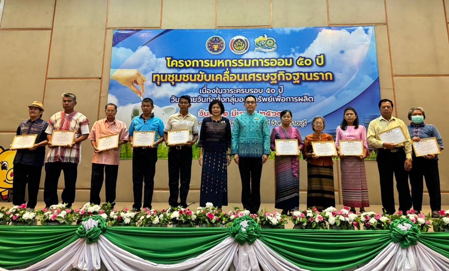 📣 พช.ราชบุรี จัดงานมหกรรมการออม 50 ปี ทุนชุมชนขับเคลื่อนเศรษฐกิจฐานราก