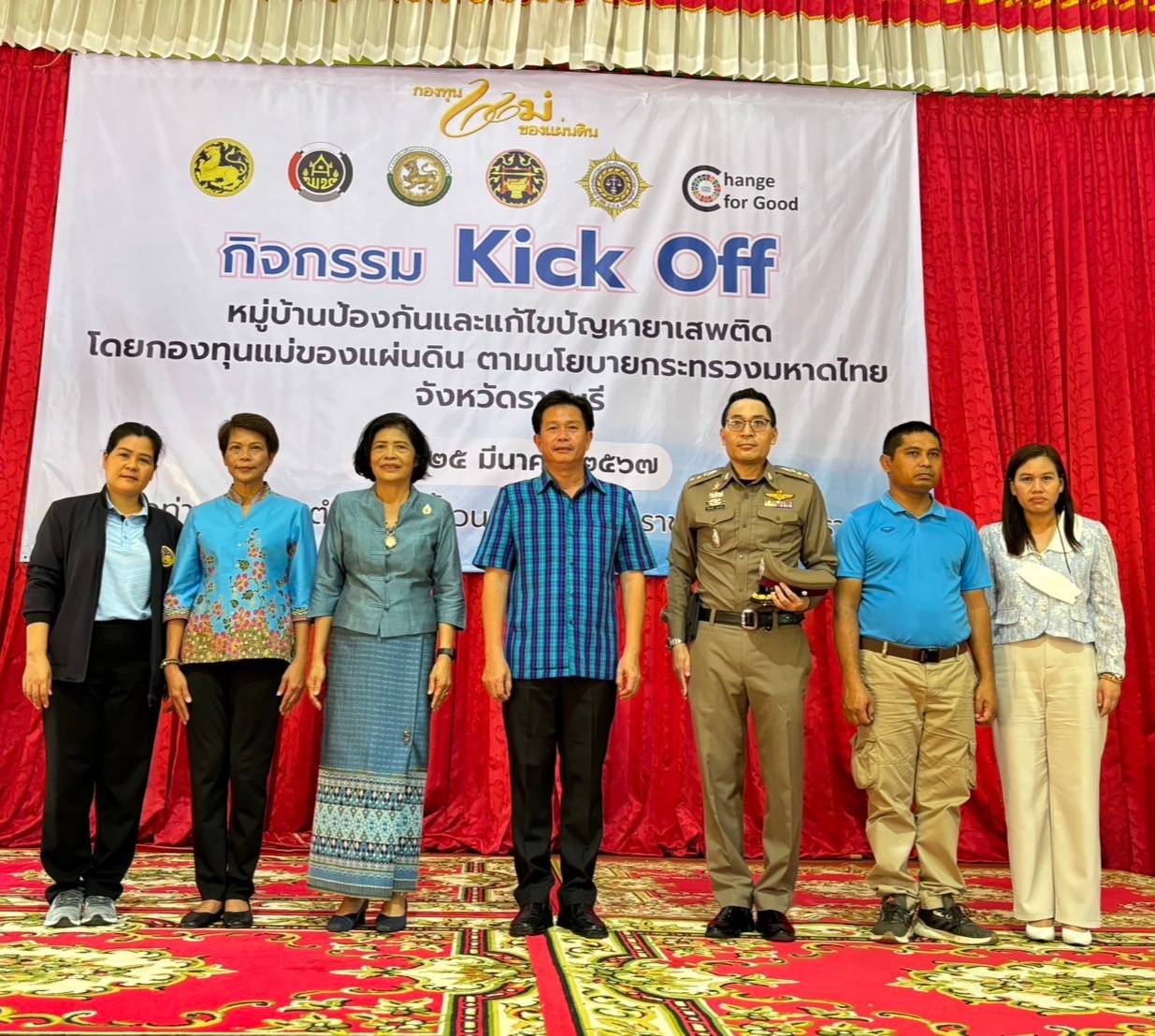 📣 พช.ราชบุรี จัดกิจกรรม Kick Off หมู่บ้านป้องกันและแก้ไขปัญหายาเสพติด โดยกองทุนแม่ของแผ่นดิน ตามนโยบายกระทรวงมหาดไทย