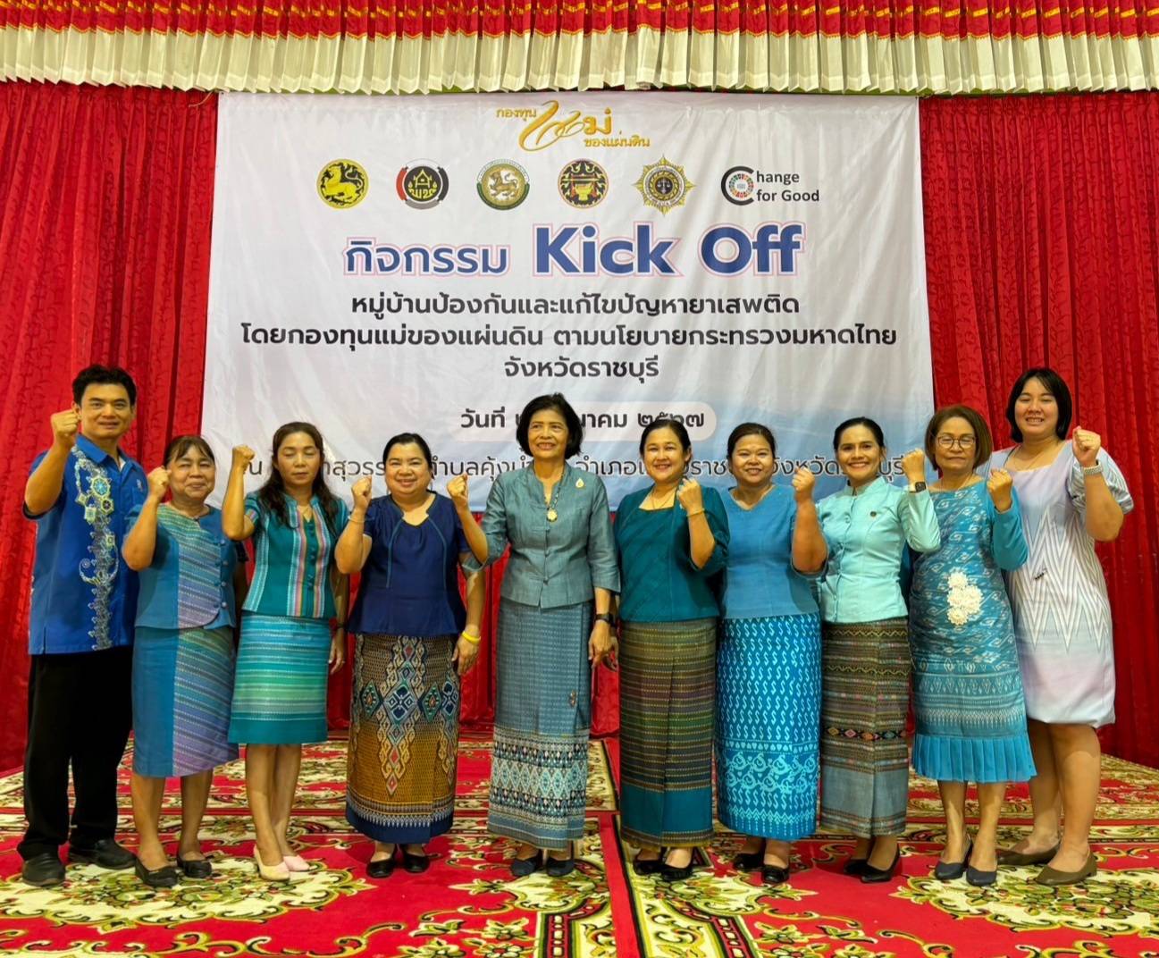 📣 พช.ราชบุรี จัดกิจกรรม Kick Off หมู่บ้านป้องกันและแก้ไขปัญหายาเสพติด โดยกองทุนแม่ของแผ่นดิน ตามนโยบายกระทรวงมหาดไทย