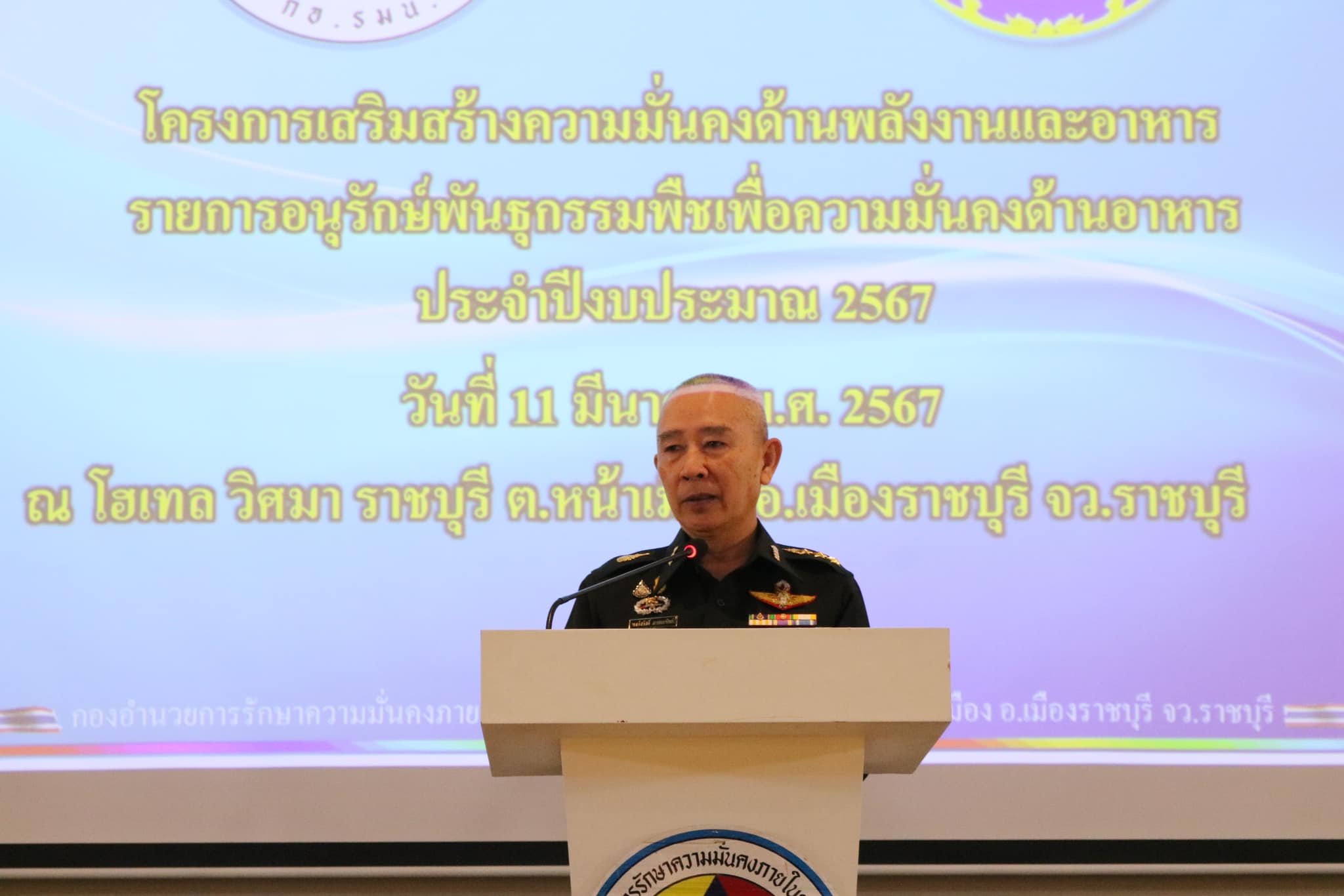 📣 พช. ราชบุรี ร่วมพิธีเปิดโครงการเสริมสร้างความมั่นคงด้านพลังงานและอาหาร รายการอนุรักษ์พันธุกรรมพืชเพื่อความมั่นคงด้านอาหาร ประจำปีงบประมาณ 2567