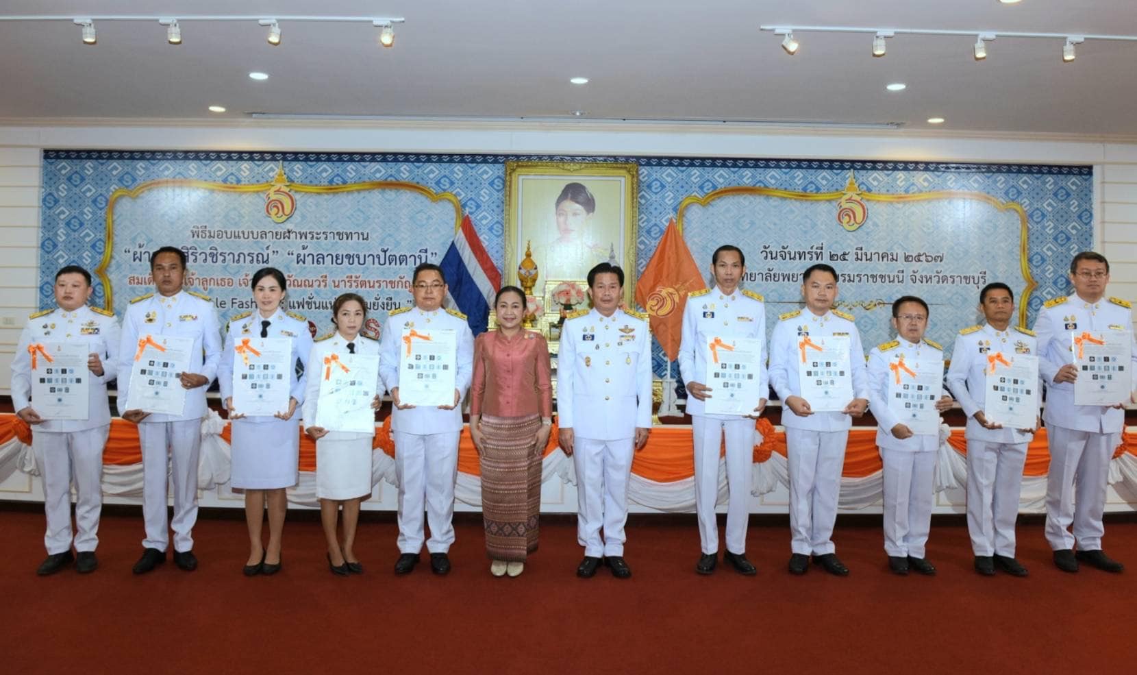 📣 พช.ราชบุรี จัดพิธีมอบแบบลายผ้าพระราชทาน “ผ้าลายสิริวชิราภรณ์” “ผ้าลายชบาปัตตานี” แก่นายอำเภอ องค์กรสตรี สถานศึกษา และกลุ่มช่างทอผ้า ผู้ผลิต ผู้ประกอบการจังหวัดราชบุรี