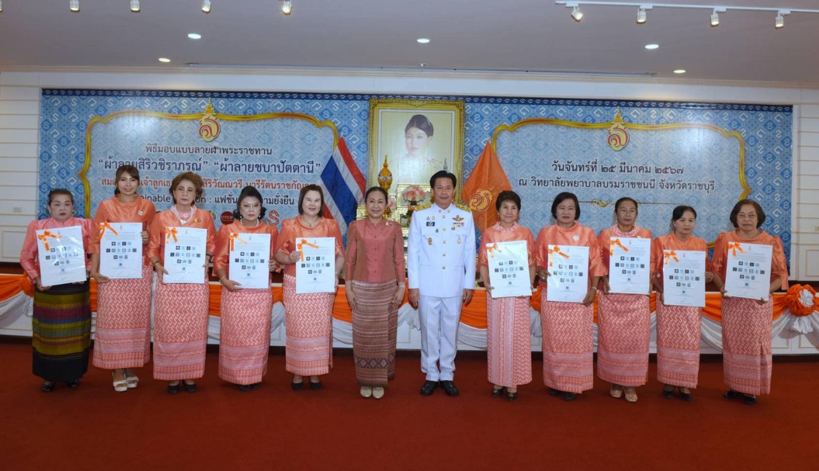 📣 พช.ราชบุรี จัดพิธีมอบแบบลายผ้าพระราชทาน “ผ้าลายสิริวชิราภรณ์” “ผ้าลายชบาปัตตานี” แก่นายอำเภอ องค์กรสตรี สถานศึกษา และกลุ่มช่างทอผ้า ผู้ผลิต ผู้ประกอบการจังหวัดราชบุรี