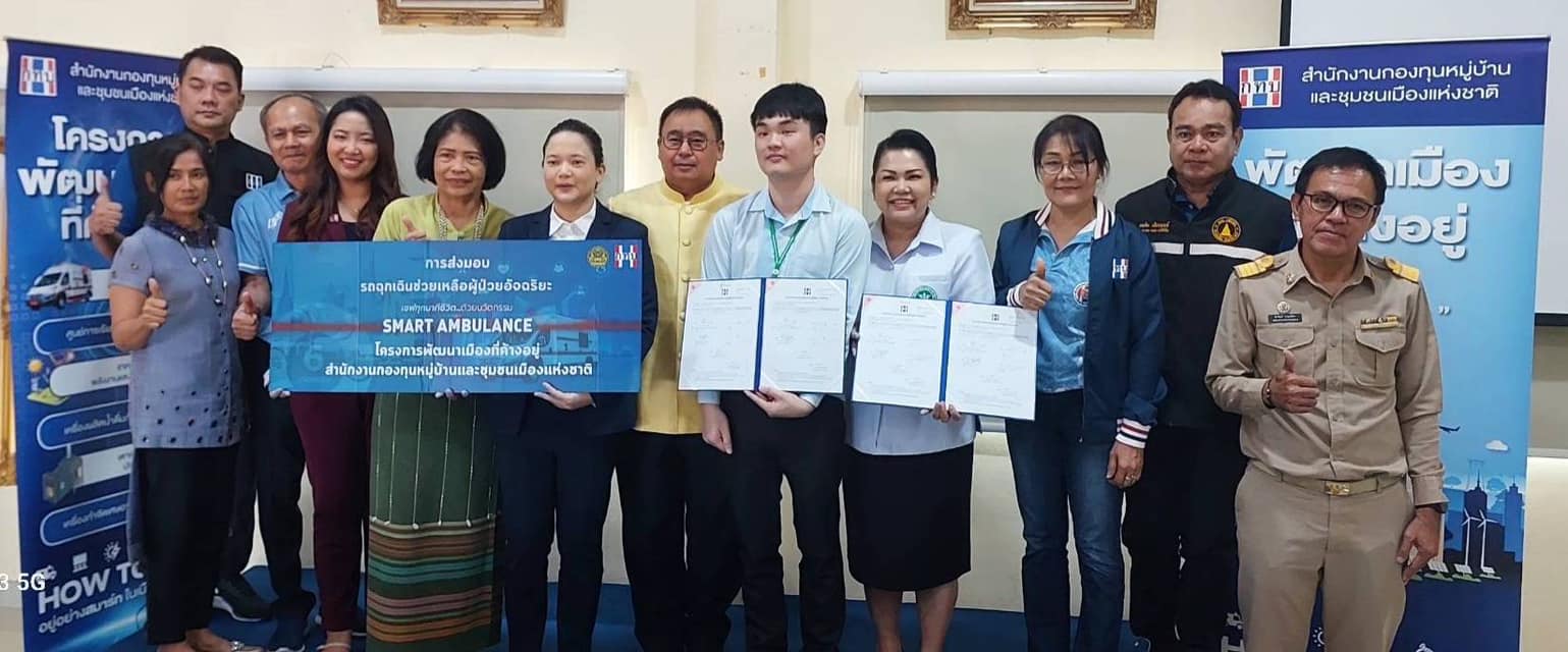 📣 จังหวัดราชบุรี ส่งมอบรถฉุกเฉินช่วยเหลือผู้ป่วยอัจฉริยะ ภายใต้โครงการพัฒนาเมืองที่ค้างอยู่