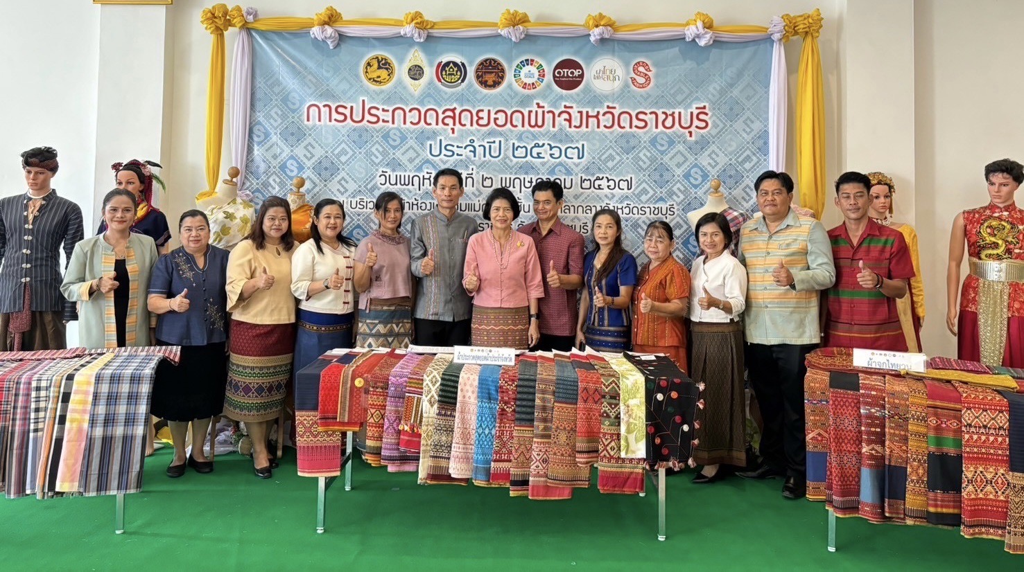 📣 จังหวัดราชบุรี จัดประกวดสุดยอดผ้าประจำจังหวัดราชบุรี ประจำปี 2567 เพื่อคัดเลือกผ้าพื้นถิ่นที่เป็นสุดยอดของจังหวัดราชบุรี