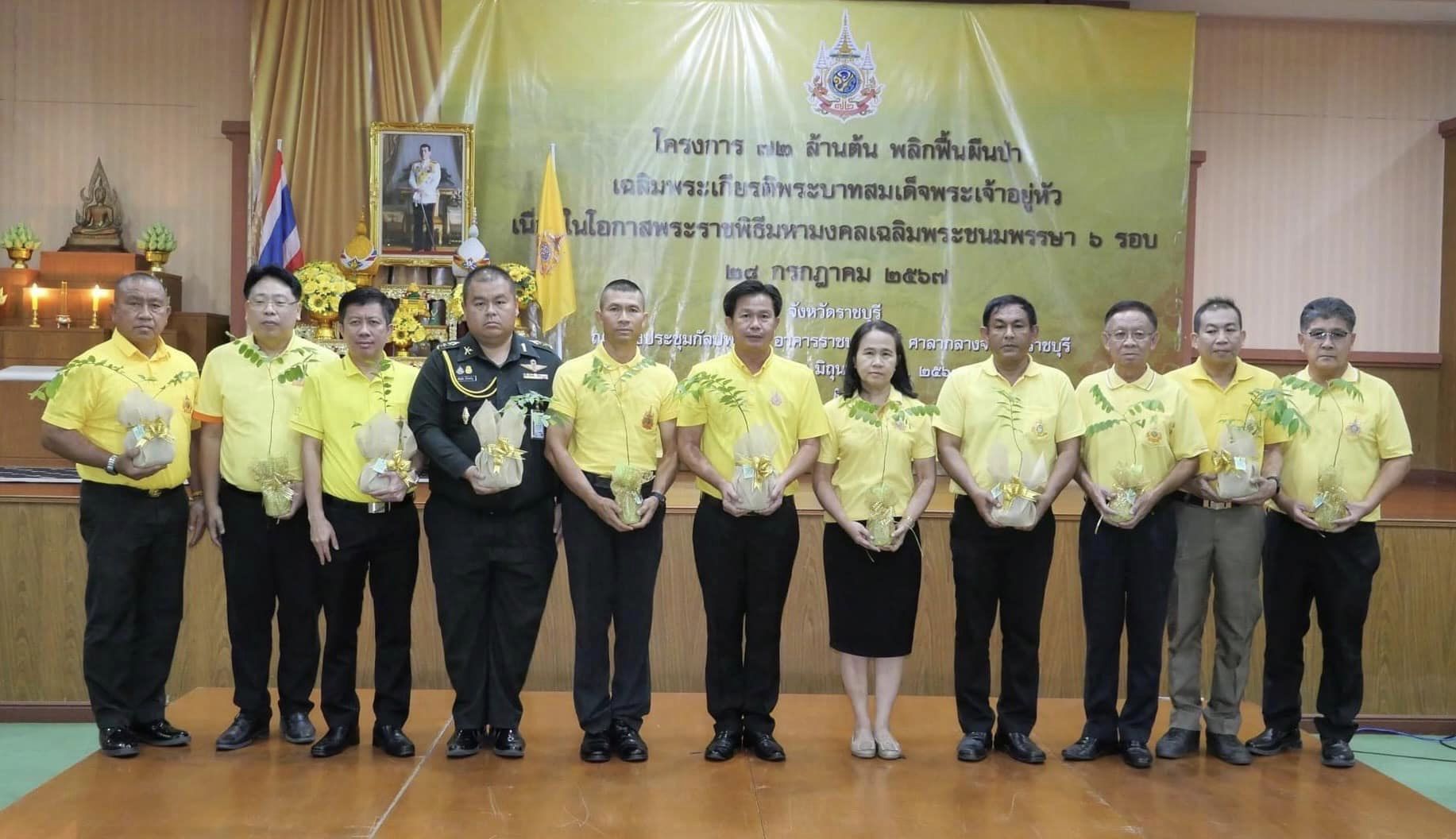 พช.ราชบุรี ร่วมพิธีเปิด “โครงการ 72 ล้านต้น พลิกฟื้นผืนป่า เฉลิมพระเกียรติพระบาทสมเด็จพระเจ้าอยู่หัว เนื่องในโอกาสพระราชพิธีมหามงคลเฉลิมพระชนมพรรษา 6 รอบ 28 กรกฎาคม 2567”