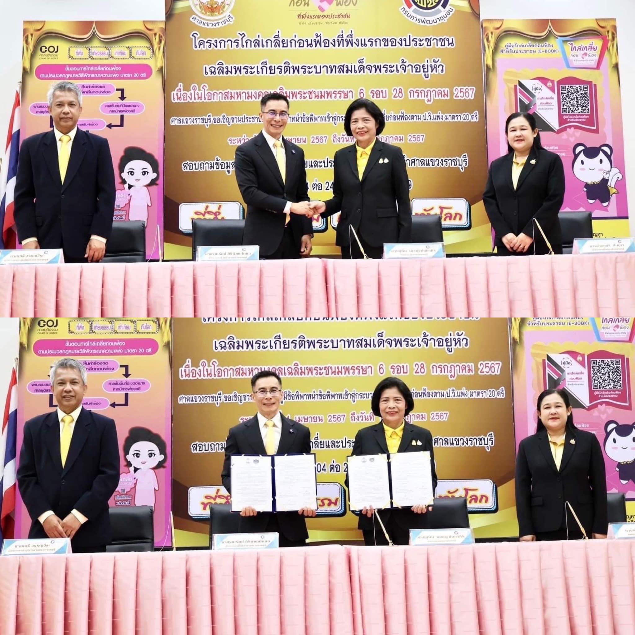 พช.ราชบุรี บันทึกความร่วมมือฯไกล่เกลี่ยก่อนฟ้องที่พึ่งแรกของประชาชนเฉลิมพระเกียรติพระบาทสมเด็จพระเจ้าอยู่หัว เนื่องในโอกาสพระราชพิธีมหามงคลเฉลิมพระชนมพรรษา 6 รอบ 28 กรกฎาคม 2567