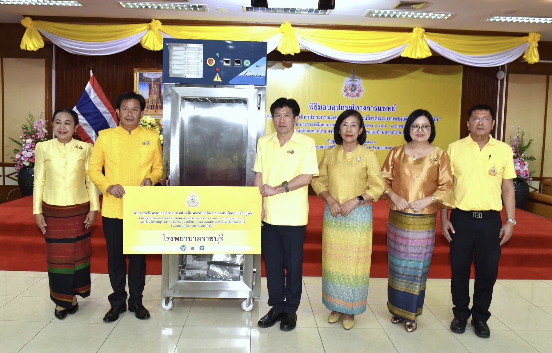 พช.ราชบุรี เข้าร่วมพิธีมอบอุปกรณ์ทางการแพทย์ตามโครงการ “จัดหาอุปกรณ์ทางการแพทย์เฉลิมพระเกียรติพระบาทสมเด็จพระเจ้าอยู่หัว เนื่องในโอกาสพระราชพิธีมหามงคลเฉลิมพระชนมพรรษา 6 รอบ 28 กรกฎาคม 2567”