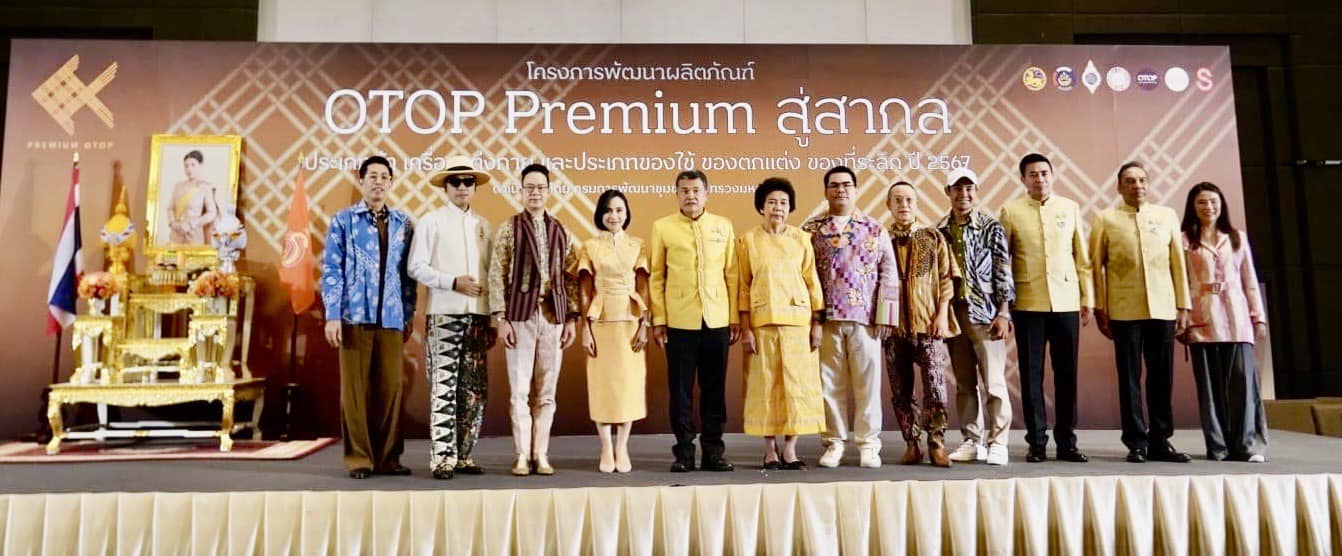 พช.ราชบุรี เข้าร่วมพิธีเปิดการประชุมเชิงปฏิบัติการพัฒนาศักยภาพผู้ผลิต ผู้ประกอบการ OTOP ในการพัฒนายกระดับผลิตภัณฑ์ OTOP ให้เป็นสินค้า Premium ภายใต้โครงการพัฒนาผลิตภัณฑ์ OTOP Premium สู่สากล ประเภทผ้า เครื่องแต่งกาย และประเภทของใช้ ของตกแต่ง ของที่ระลึก