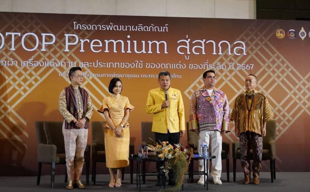 พช.ราชบุรี เข้าร่วมพิธีเปิดการประชุมเชิงปฏิบัติการพัฒนาศักยภาพผู้ผลิต ผู้ประกอบการ OTOP ในการพัฒนายกระดับผลิตภัณฑ์ OTOP ให้เป็นสินค้า Premium ภายใต้โครงการพัฒนาผลิตภัณฑ์ OTOP Premium สู่สากล ประเภทผ้า เครื่องแต่งกาย และประเภทของใช้ ของตกแต่ง ของที่ระลึก