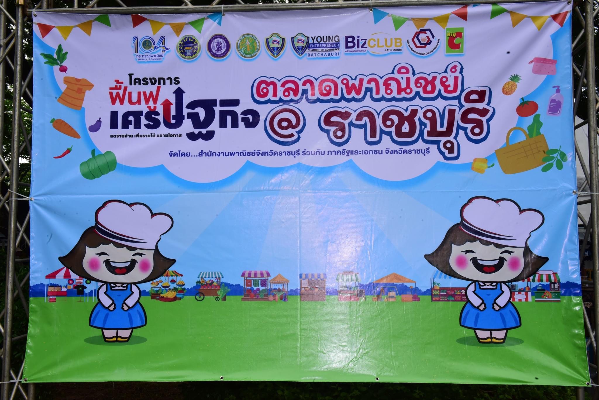📣 พช. ราชบุรี เยี่ยมชมสินค้า “ตลาดพาณิชย์ @ ราชบุรี” เพื่อเป็นขวัญกำลังใจให้กับผู้ประกอบการร้านค้าที่มาร่วมจำหน่ายสินค้า