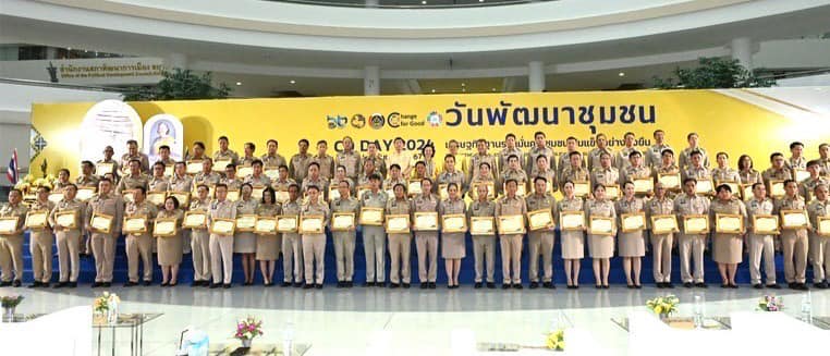 จังหวัดราชบุรี เข้ารับรางวัลประกาศเกียรติคุณการขับเคลื่อนหมู่บ้านป้องกันและแก้ไขปัญหายาเสพติดโดยกองทุนแม่ของแผ่นดิน ตามนโยบายกระทรวงมหาดไทย ระดับจังหวัด ในงาน “วันพัฒนาชุมชน CD DAY 2024”