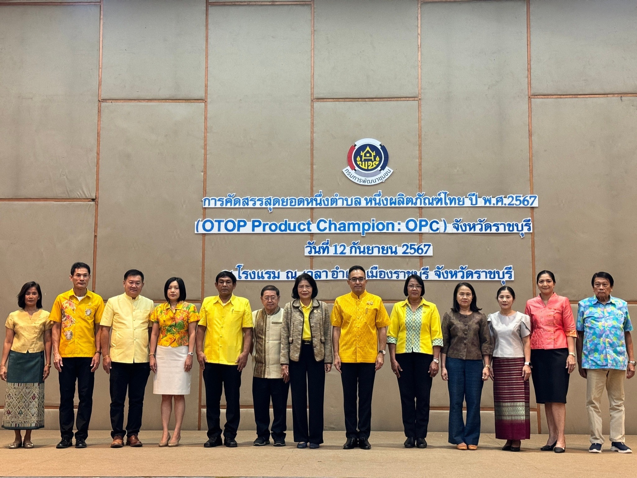 จังหวัดราชบุรี ดำเนินการคัดสรรสุดยอดหนึ่งตำบล หนึ่งผลิตภัณฑ์ไทย ปี พ.ศ. 2567  (OTOP Product Champion : OPC) จังหวัดราชบุรี