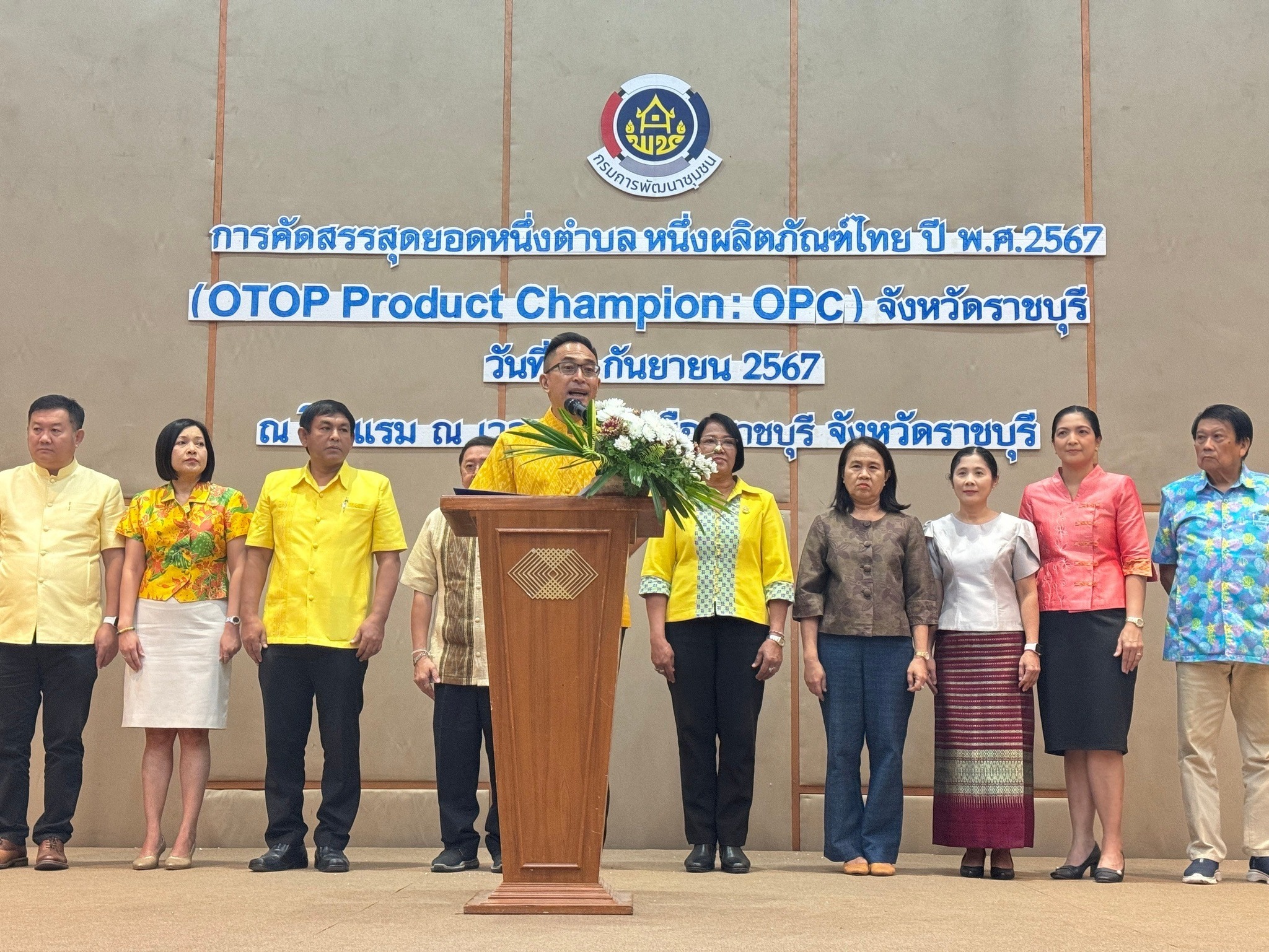 จังหวัดราชบุรี ดำเนินการคัดสรรสุดยอดหนึ่งตำบล หนึ่งผลิตภัณฑ์ไทย ปี พ.ศ. 2567  (OTOP Product Champion : OPC) จังหวัดราชบุรี