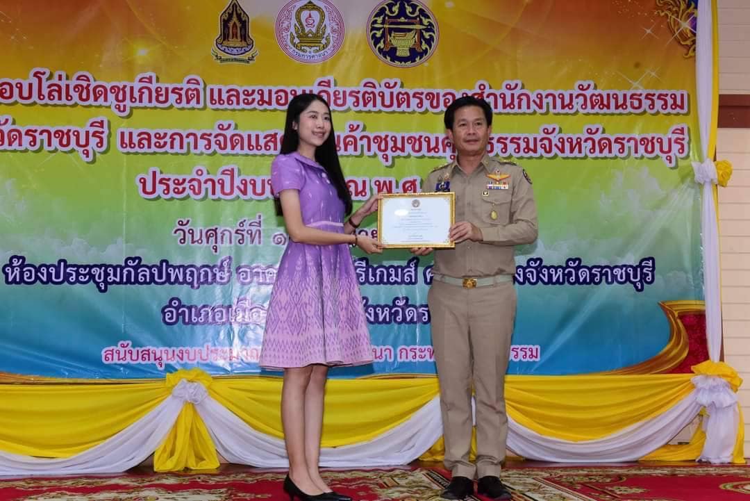 พช.ราชบุรี ร่วมพิธีมอบโล่เชิดชูเกียรติ และมอบเกียรติบัตรของสำนักงานวัฒนธรรมจังหวัดราชบุรี และการจัดแสดงสินค้าชุมชนคุณธรรมจังหวัดราชบุรี ประจำปีงบประมาณ พ.ศ. 2567