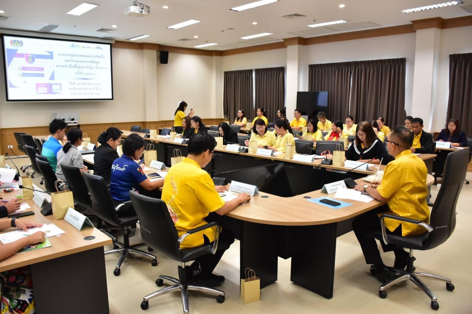 📣 จังหวัดราชบุรี จัดประชุมนำเสนอผลการจัดเก็บและรับรองคุณภาพข้อมูลความจำเป็นพื้นฐาน (จปฐ.) ครั้งที่ 1/2567 ระดับจังหวัด