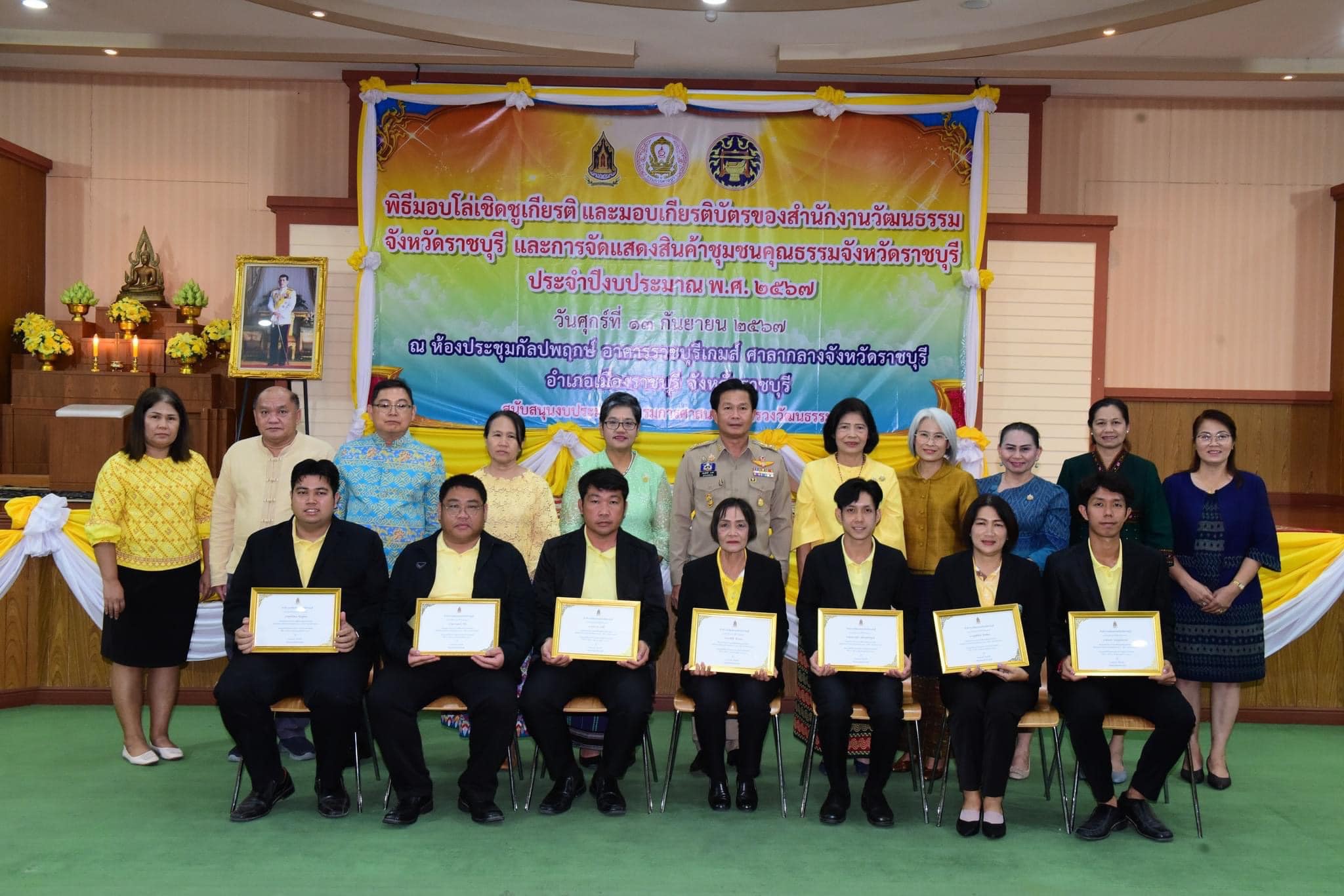พช.ราชบุรี ร่วมพิธีมอบโล่เชิดชูเกียรติ และมอบเกียรติบัตรของสำนักงานวัฒนธรรมจังหวัดราชบุรี และการจัดแสดงสินค้าชุมชนคุณธรรมจังหวัดราชบุรี ประจำปีงบประมาณ พ.ศ. 2567