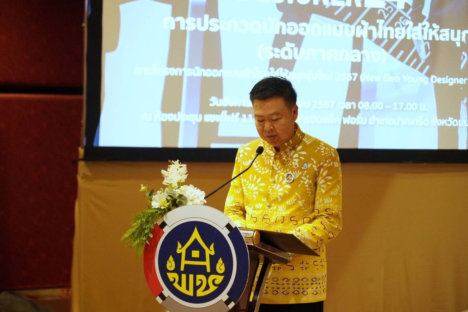 📣 จังหวัดราชบุรี เข้าร่วมพิธีเปิดการประกวดนักออกแบบผ้าไทยใส่ให้สนุกรุ่นใหม่ ระดับภาคกลาง ตามโครงการนักออกแบบผ้าไทยใส่ให้สนุกรุ่นใหม่ 2567 (New Gen Young Designer 2024)