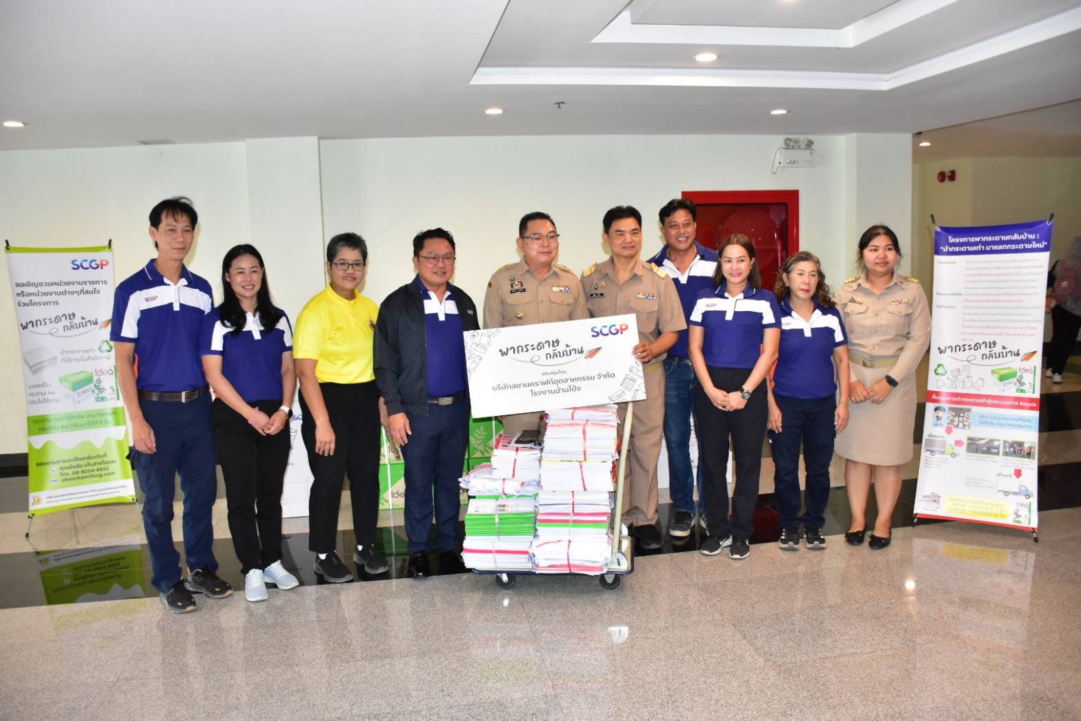 📣 พช. ราชบุรี ร่วมกิจกรรม พากระดาษกลับบ้าน SCGP โรงงานบ้านโป่ง “นำกระดาษเก่า มาแลกกระดาษใหม่”