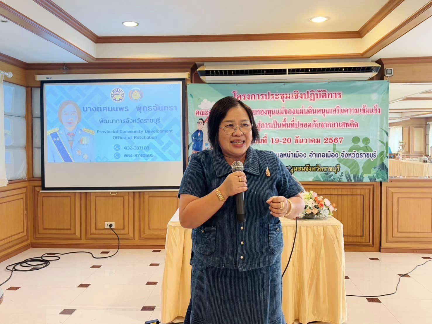 พช.ราชบุรี ดำเนินโครงการประชุมเชิงปฏิบัติการคณะกรรมการเครือข่ายกองทุนแม่ของแผ่นดินหนุนเสริมความเข้มแข็งหมู่บ้าน/ชุมชน สู่การเป็นพื้นที่ปลอดภัยจากยาเสพติด