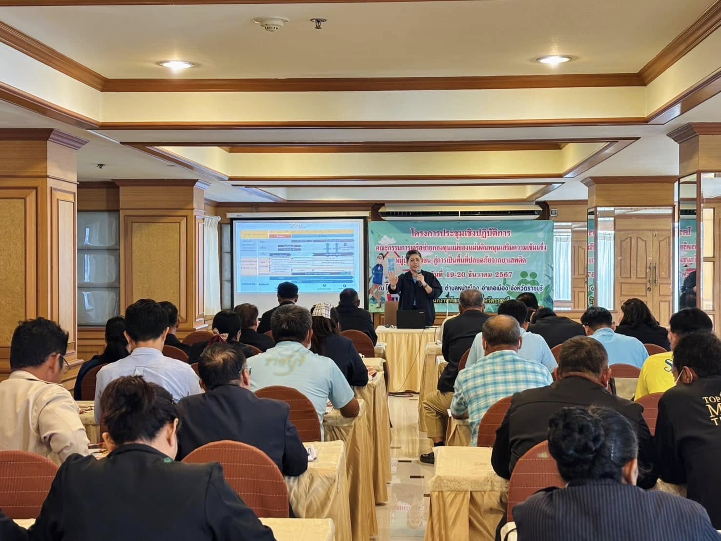 พช.ราชบุรี ดำเนินโครงการประชุมเชิงปฏิบัติการคณะกรรมการเครือข่ายกองทุนแม่ของแผ่นดินหนุนเสริมความเข้มแข็งหมู่บ้าน/ชุมชน สู่การเป็นพื้นที่ปลอดภัยจากยาเสพติด