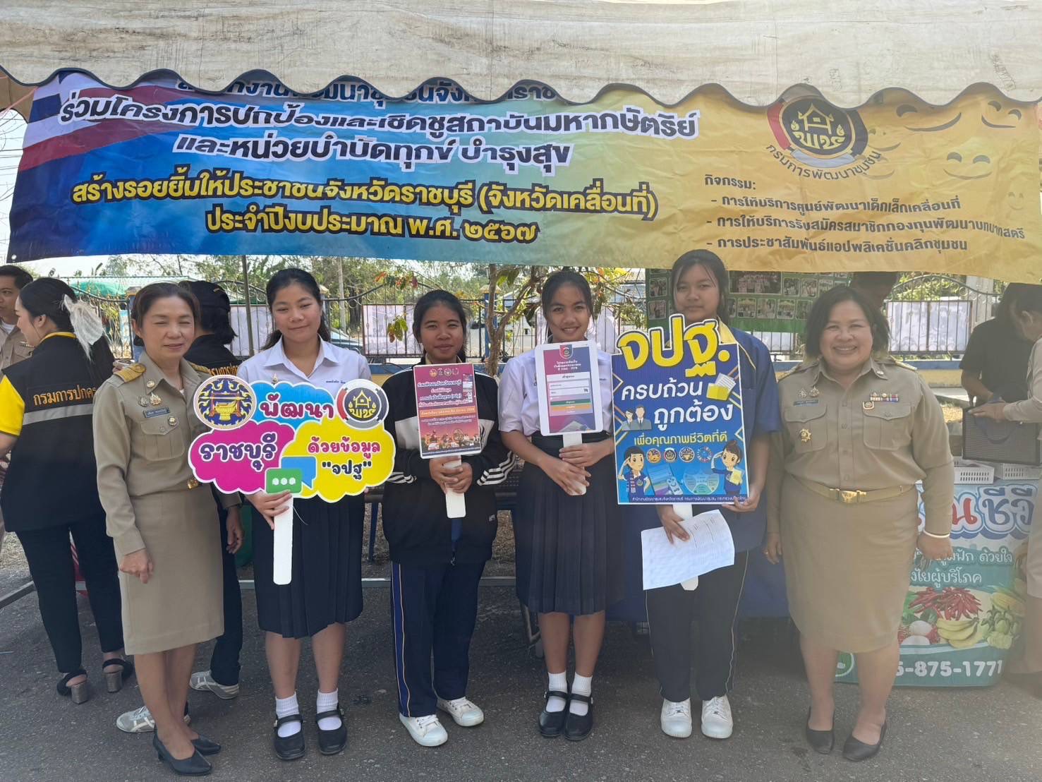 📣 พช.ราชบุรี ประชาสัมพันธ์เชิญชวนพี่น้องชาวอำเภอปากท่อ จังหวัดราชบุรี ร่วมกันพัฒนาจังหวัด ด้วยการให้ข้อมูล จปฐ. ปี 2568 ที่ครบถ้วนเป็นจริง